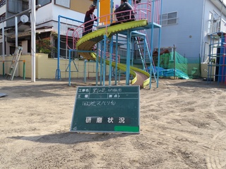 すべり台研磨_LI.jpg