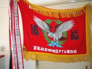 優勝旗.JPG