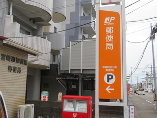 郵便局.JPG