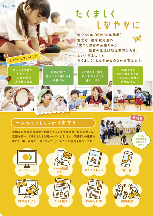 パンフレット1ページ